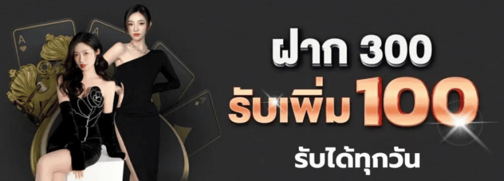 ultrabet88 ฝาก300รับเพิ่ม100