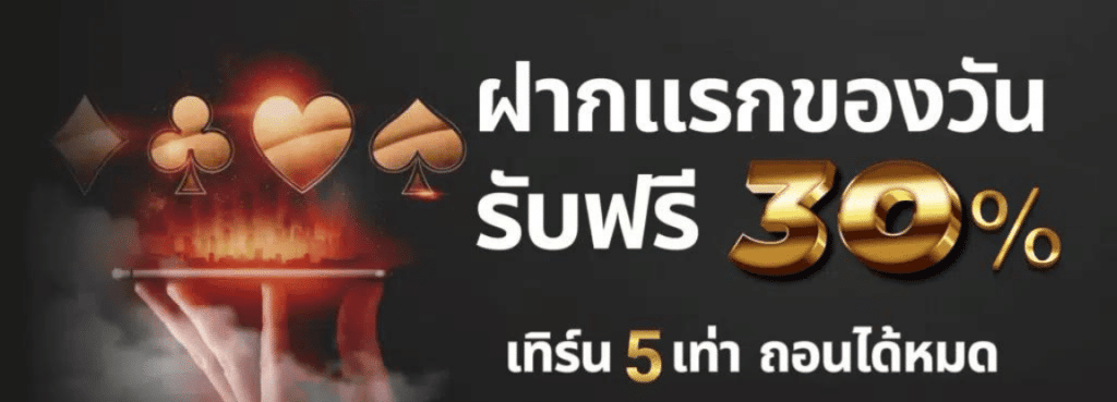 ultrabet88ฝากแรกของวัน30%