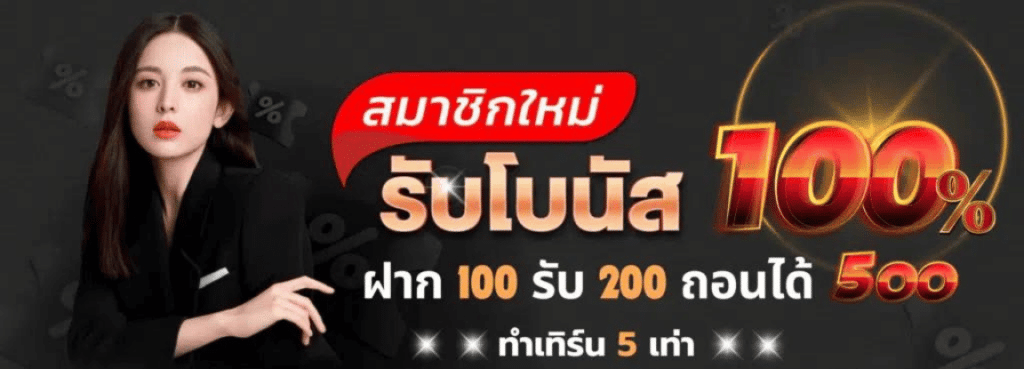 ultrabet88รับโบนัส100%